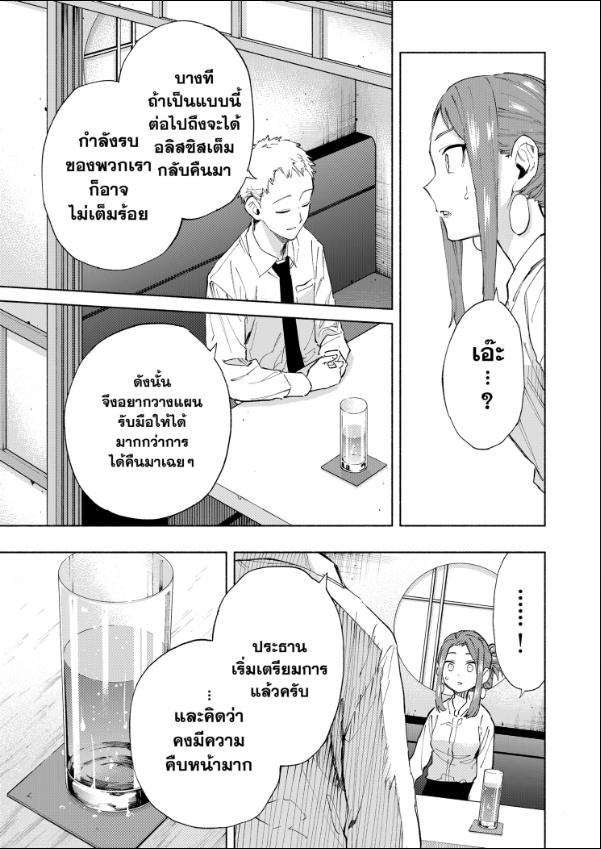 บริษัทจำกัด แมจิลูเมียร์ ตอนที่ 106 หน้า 13